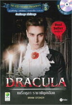 DRACULA แดร็กคูลา ราชาผีดูดเลือด (MP3 ฝึกฟัง-พูด)