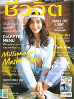 ชีวจิต ฉบับ 430 (1กันยายน 2559 กรีน อัษฎาพร)