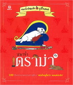 หมาจ๋า ดราม่า