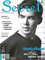 SECRET ฉบับที่ 206 (26 มกราคม 2560 เต๋อ-ฉันทวิชช์)