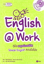 English@Work 
