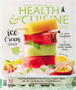 HEALTH & CUISINE ฉบับที่ 195 (เมษายน 2560)