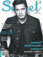 SECRET ฉบับที่ 213 (10 พฤษภาคม 2560 หนุ่ม-ศรราม)
