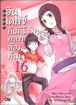 อินเดกซ์ คัมภีร์คาถาต้องห้าม เล่ม 16