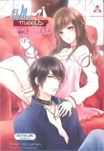 Evil Meets Girl คุณหนูของผม