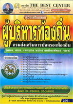 คู่มือสอบผู้บริหารท้องถิ่น กรมส่งเสริมการปกครองท้องถิ่น