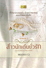 สาวนักเต้นยั่วรัก