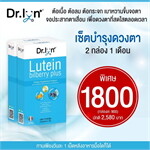 Dr.lyn Lutein Bilberry Plus แพ็คคู่