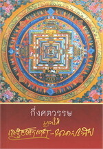 กึ่งศตวรรษ มูลนิธิเสฐียรโกเศศ-นาคะประทีป