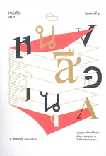 หนังสือสนุก