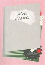 สายลับต้นฉบับรัก