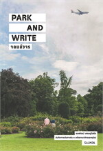PARK AND WRITE จดแล้วจร