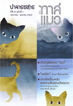 ปาจารยสาร: ปีที่ 43 ฉบับที่ 1 (มกราคม-เมษายน 2562)