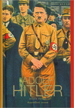 ADOLF HITLER อดอล์ฟ ฮิตเลอร์