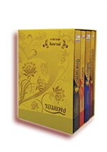 ชุด หิมพานต์ 4 ปก (ปักษานาคา,ยมธิดา,โภคีธรา,มิติรักข้ามดวงดาว)