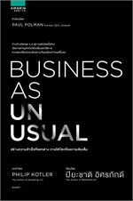 BUSINESS AS UNUSUAL สร้างความสำเร็จที่แตกต่าง ภายใต้โลกที่รอการเติมเต็ม