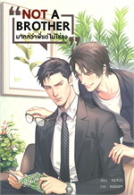 NOT A BROTHER มากกว่าพี่แต่ไม่ใช่ลุง