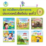 ช. หนังสือรางวัลจากการประกวดหนังสือฯ ช.2