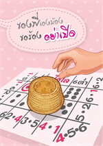 สมุุดโน๊ต A5 ของพี่เองน้องขอร้องอย่าเปิด