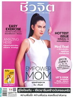 ชีวจิต ฉบับที่ 526 (1 กันยายน 2563 ปิ่น เก็จมณี)