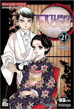 ดาบพิฆาตอสูร เล่ม 21+Premium set