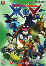โปเกมอน สเปเชียล X.Y เล่ม 6 (จบ)