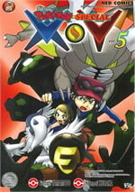 โปเกมอน สเปเชียล X.Y เล่ม 5
