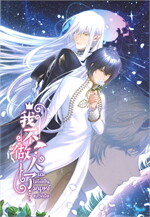 ผมไม่ได้เป็นมนุษย์แล้วครับ เล่ม 3