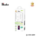 HALE ชุดชาร์จเร็ว Micro รุ่น HCS-06M