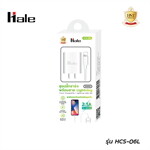 HALE ชุดชาร์จเร็ว Lightning รุ่น HCS-06L