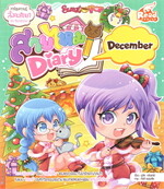 Sweet Pop สายไหม Diary : December