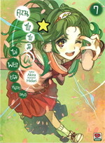 คุณซาซามิ@ไม่พยายามหน่อยเหรอ เล่ม 7