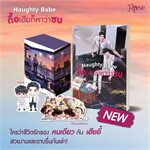 Naughty Babe ดื้อเฮียก็หาว่าซน + Vbox