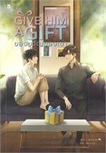 GIVE HIM AGIFT ของขวัญของเขา