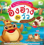 นิทานอีสปเล่มแรกของหนู กับ วัว (สองภาษา Thai-English)
