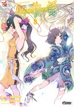 ปกรณัมของเหล่าภูต เล่ม 8 (การ์ตูน)
