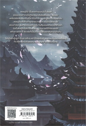 หมื่นยุทธ์พิชิตหล้าใต้ฟ้าไร้พันธนาการ เล่ม 1 | ร้านหนังสือนายอินทร์