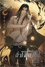 การเกิดใหม่ของฮั่วไจ้เยวียน เล่ม 1