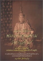 กฤษดาภินิหาร พระเจ้ากรุงสยาม รัชกาลที่ ๔