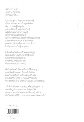 จงเป็นเช่นน้ำ Be Water, My FriendBooks | ร้านหนังสือนายอินทร์