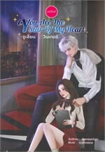 You Are The Star of My Heart จูเลียน-วินเทอร์