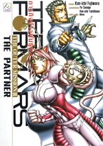 TERRAFORMARS ภารกิจล้างพันธุ์นรก THE OUTER MISSION III THE PARTNER (เล่มจบ)