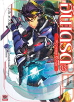 ฮันเดรด -Noblesse Oblige- เล่ม 13 (นิยาย)