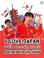 I LOVE JAPAN 