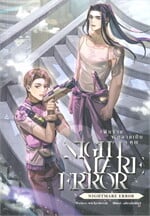 NIGHTMARE ERROR #ฝันร้ายจะกลายเป็นคุณ