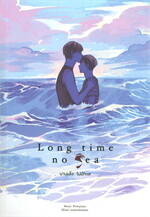 Long time no Sea นานแล้ว ไม่มีทะเล