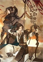 ฆ่าหมาป่า เล่ม 3