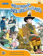 พระบาทสมเด็จพระวชิรเกล้าเจ้าอยู่หัว รัชกาลที่ ๑๐