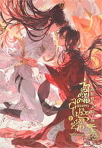 ว่าด้วยจุดจบของการไปช่วยตัวร้าย เล่ม 1