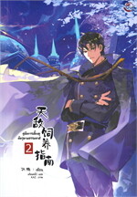 คู่มือการเลี้ยงดูศัตรูตามธรรมชาติ เล่ม 2